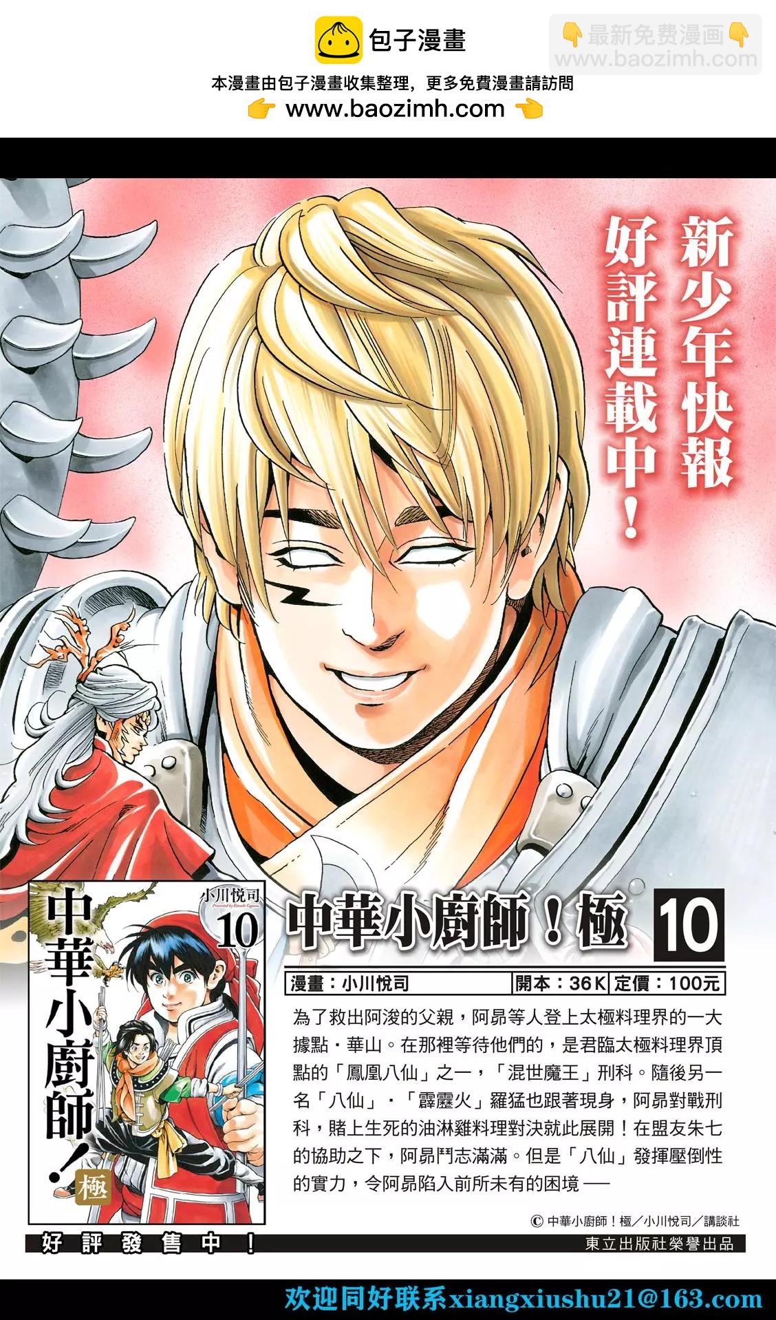 《中华小厨师》极106 ‘传说’的起源 第2页