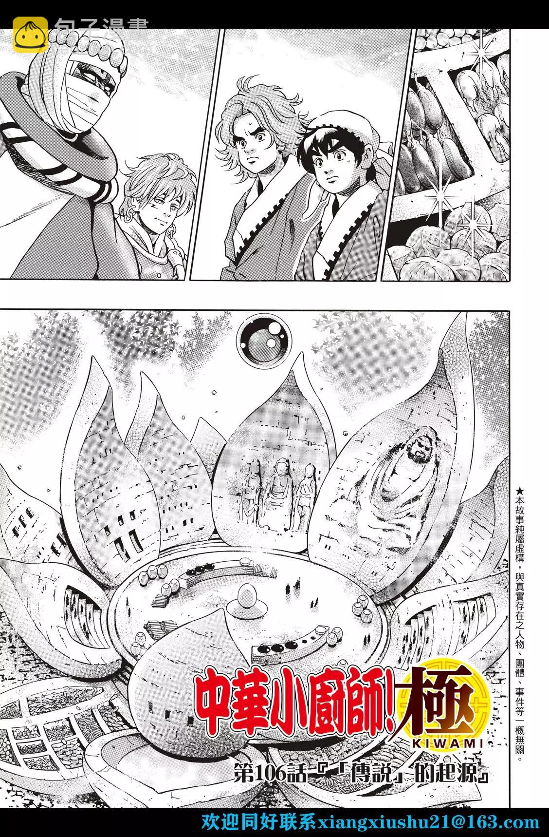 《中华小厨师》极106 ‘传说’的起源 第3页