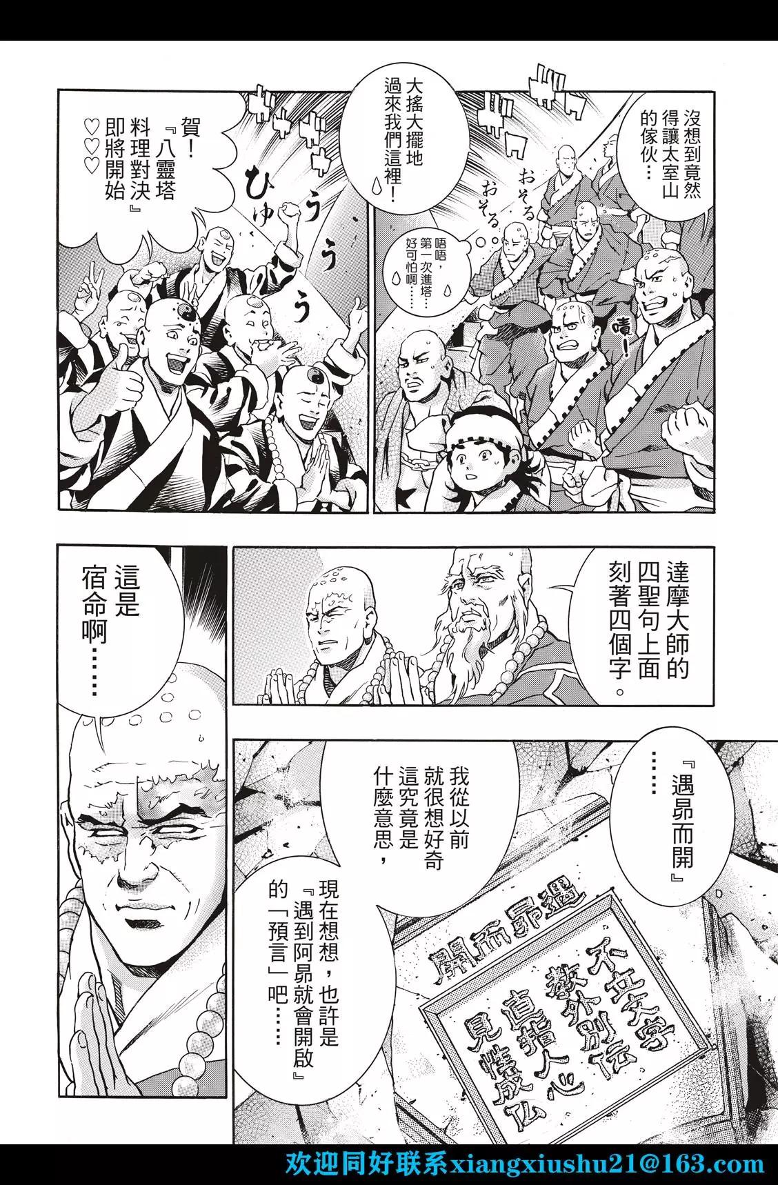 《中华小厨师》极106 ‘传说’的起源 第4页