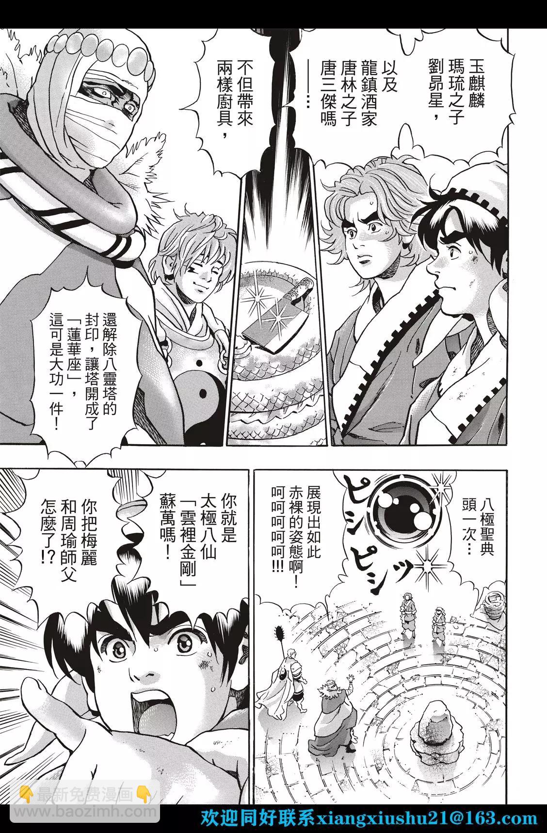 《中华小厨师》极106 ‘传说’的起源 第5页