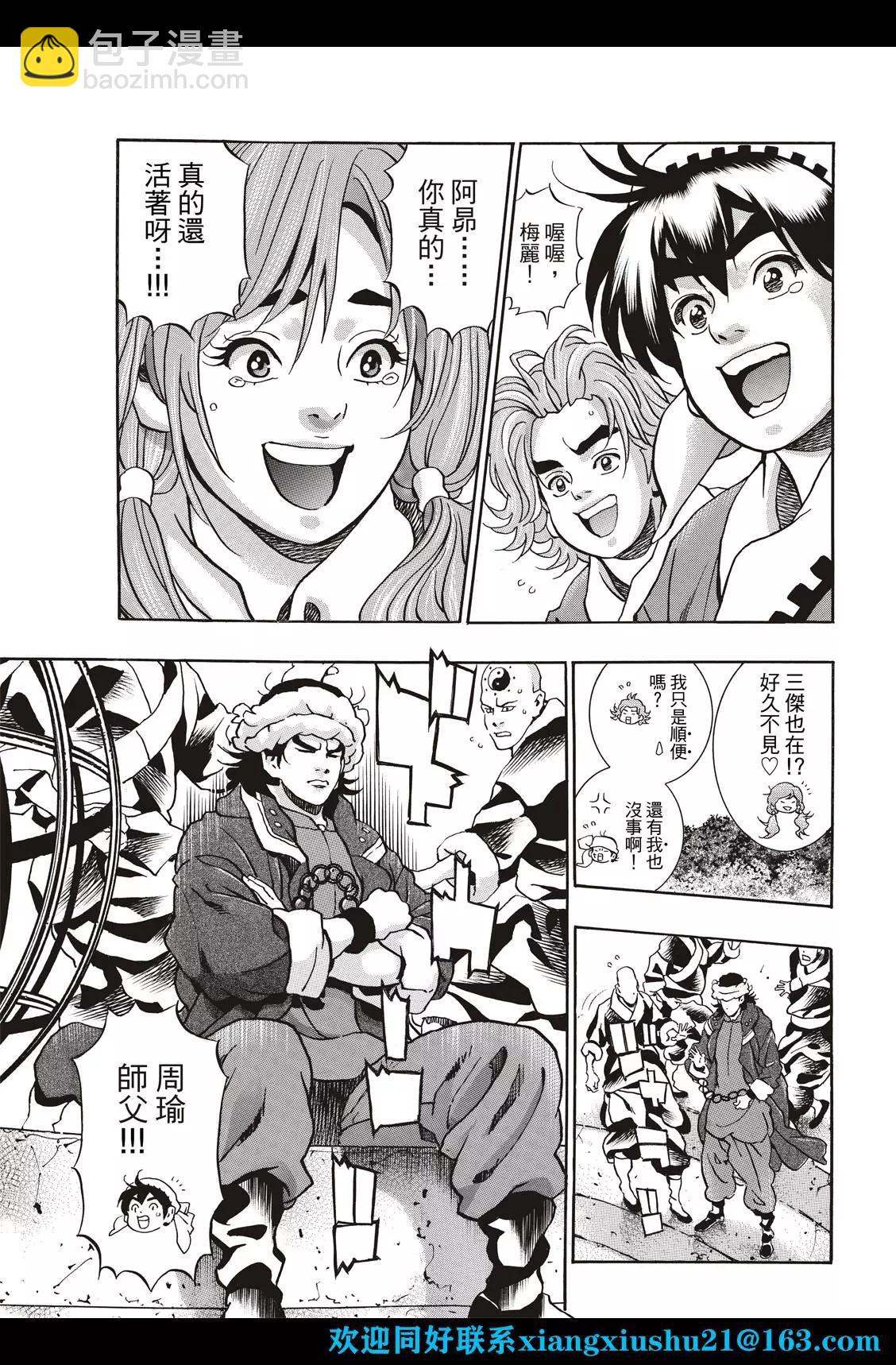 《中华小厨师》极106 ‘传说’的起源 第7页