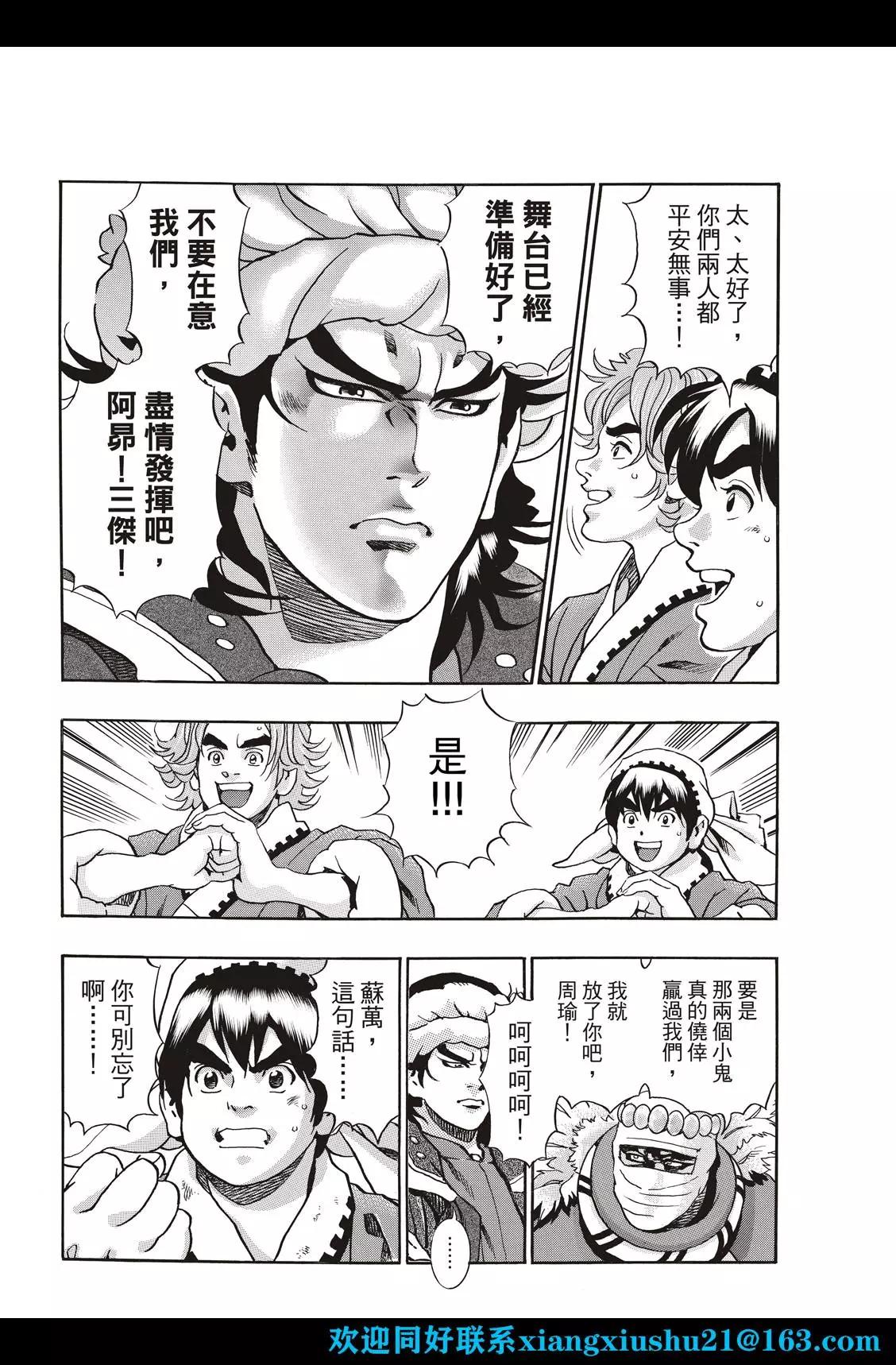 《中华小厨师》极106 ‘传说’的起源 第8页