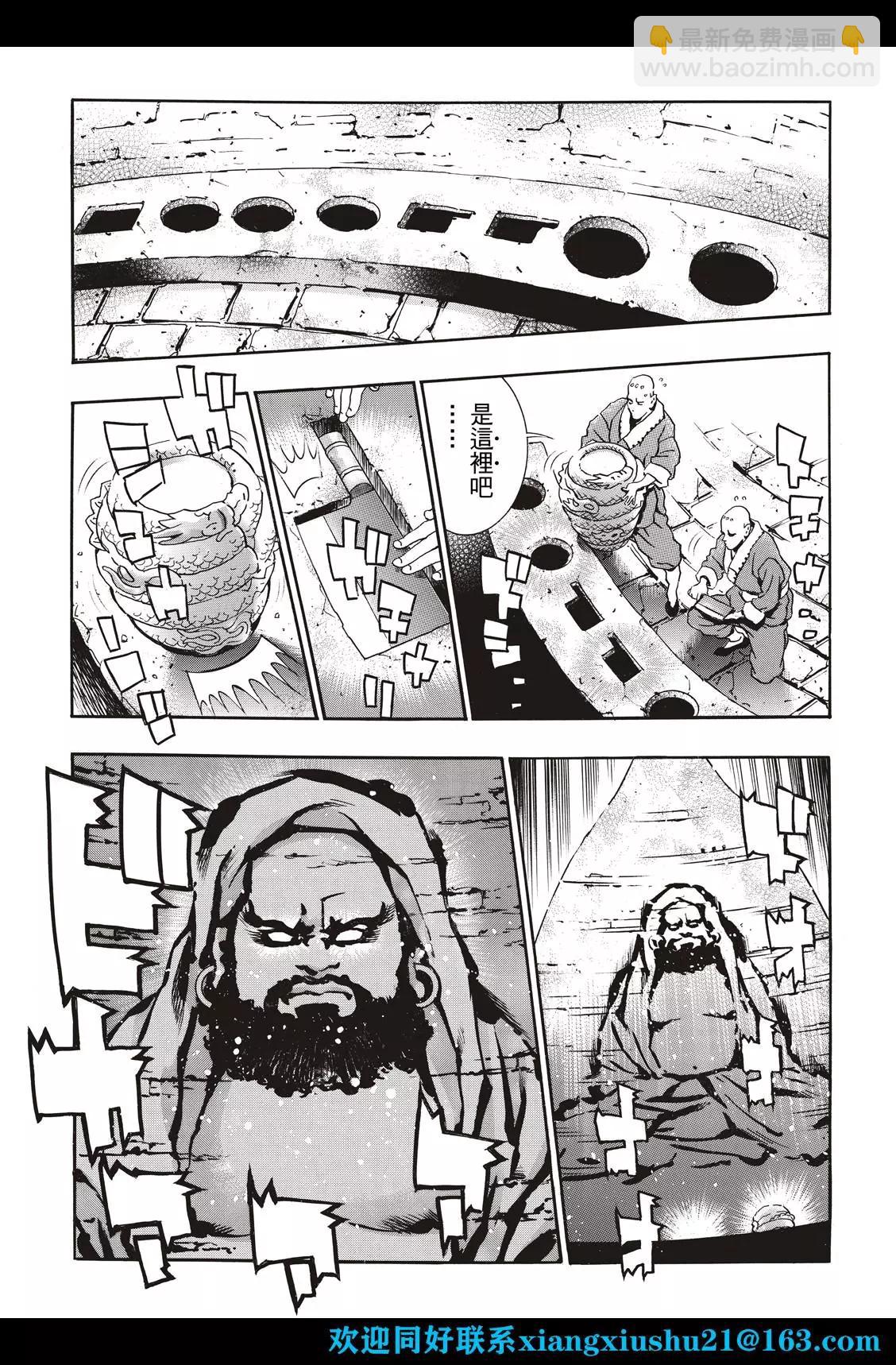 《中华小厨师》极106 ‘传说’的起源 第9页