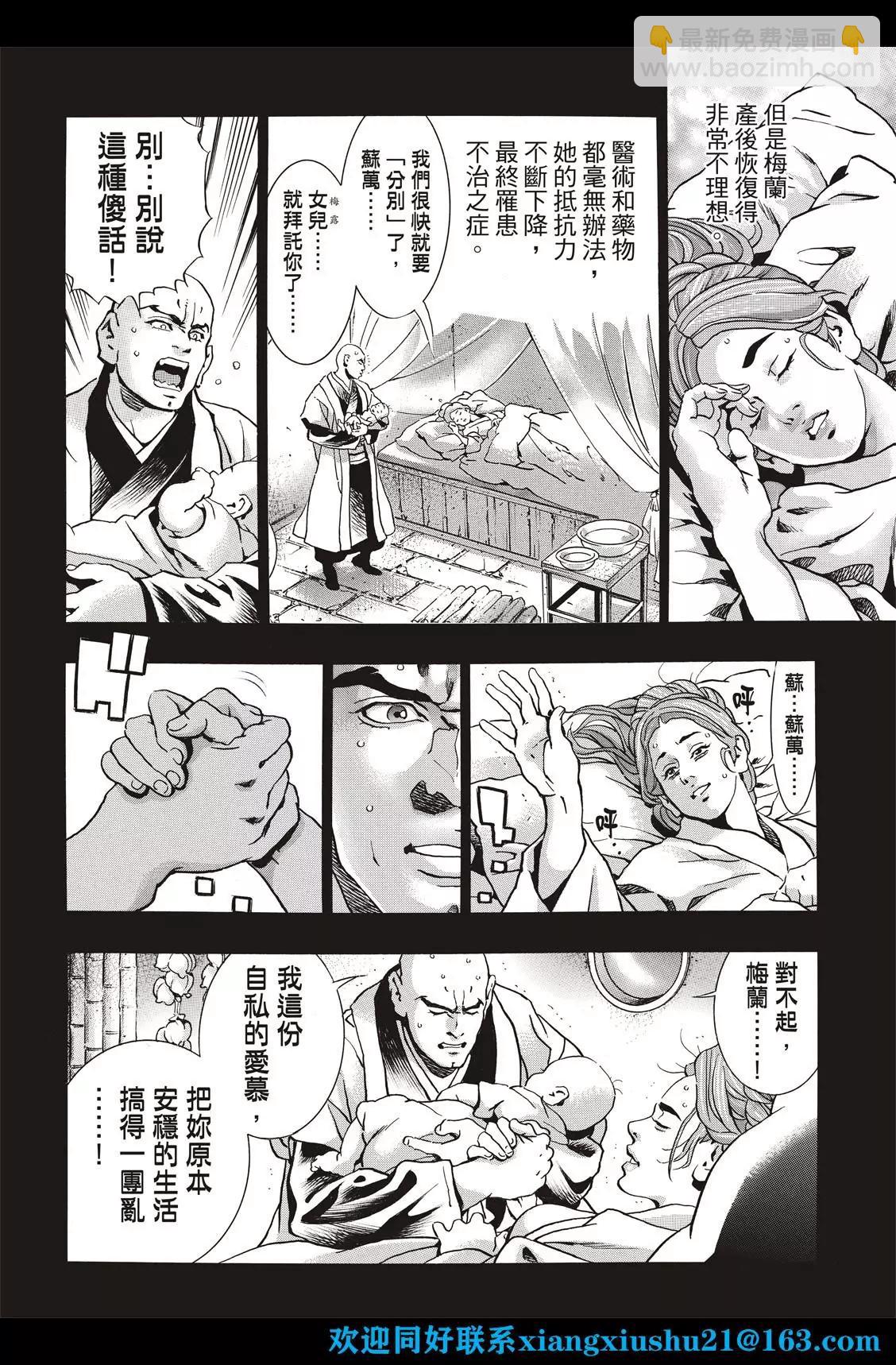 《中华小厨师》极118 第12页
