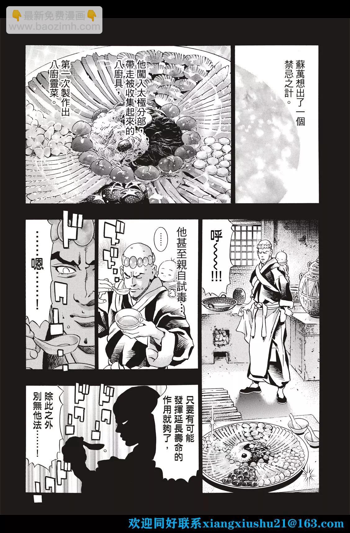 《中华小厨师》极118 第14页