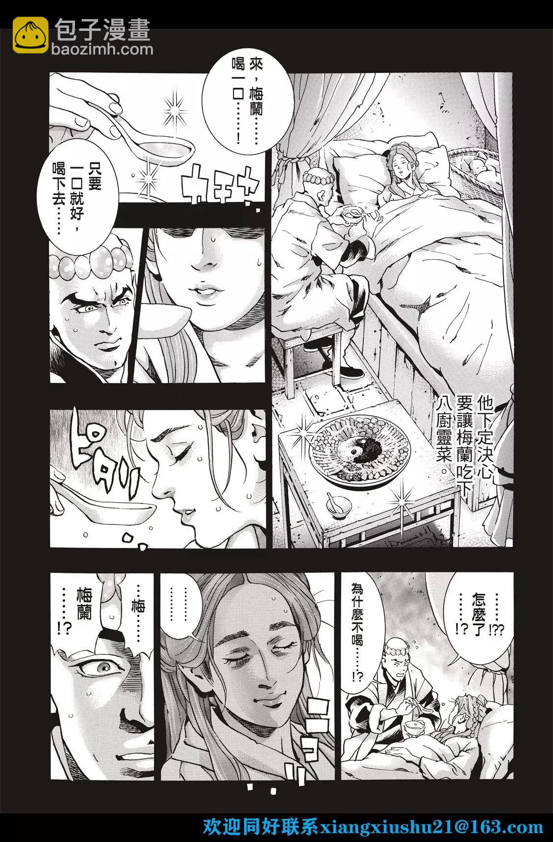 《中华小厨师》极118 第15页