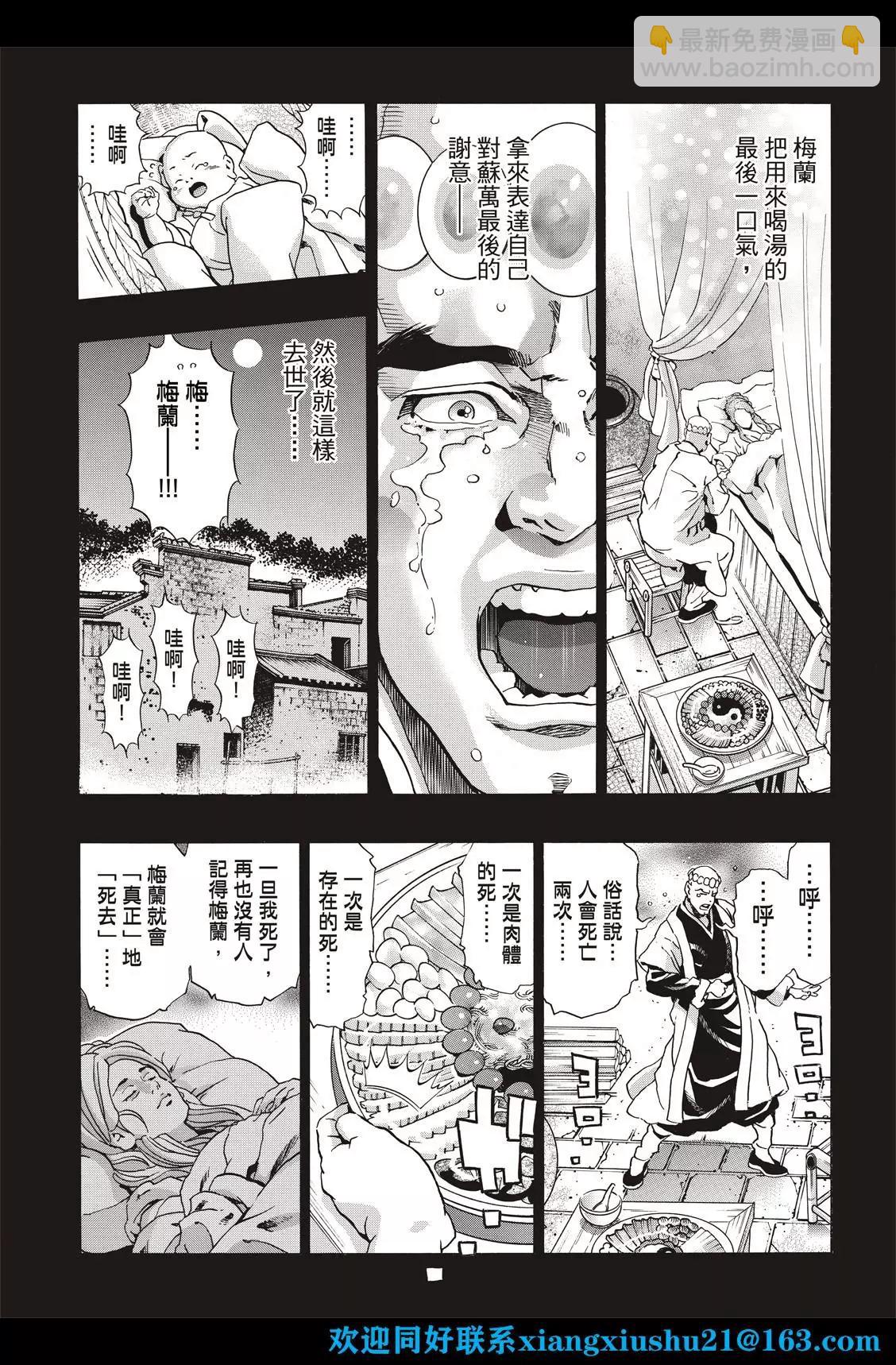 《中华小厨师》极118 第17页