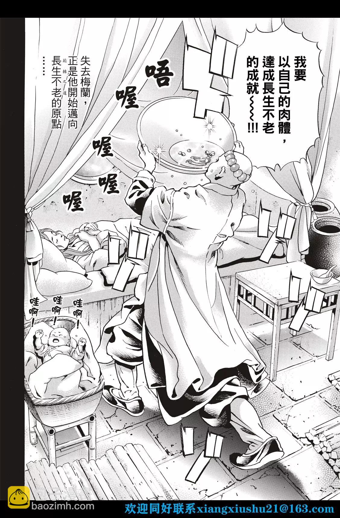 《中华小厨师》极118 第18页