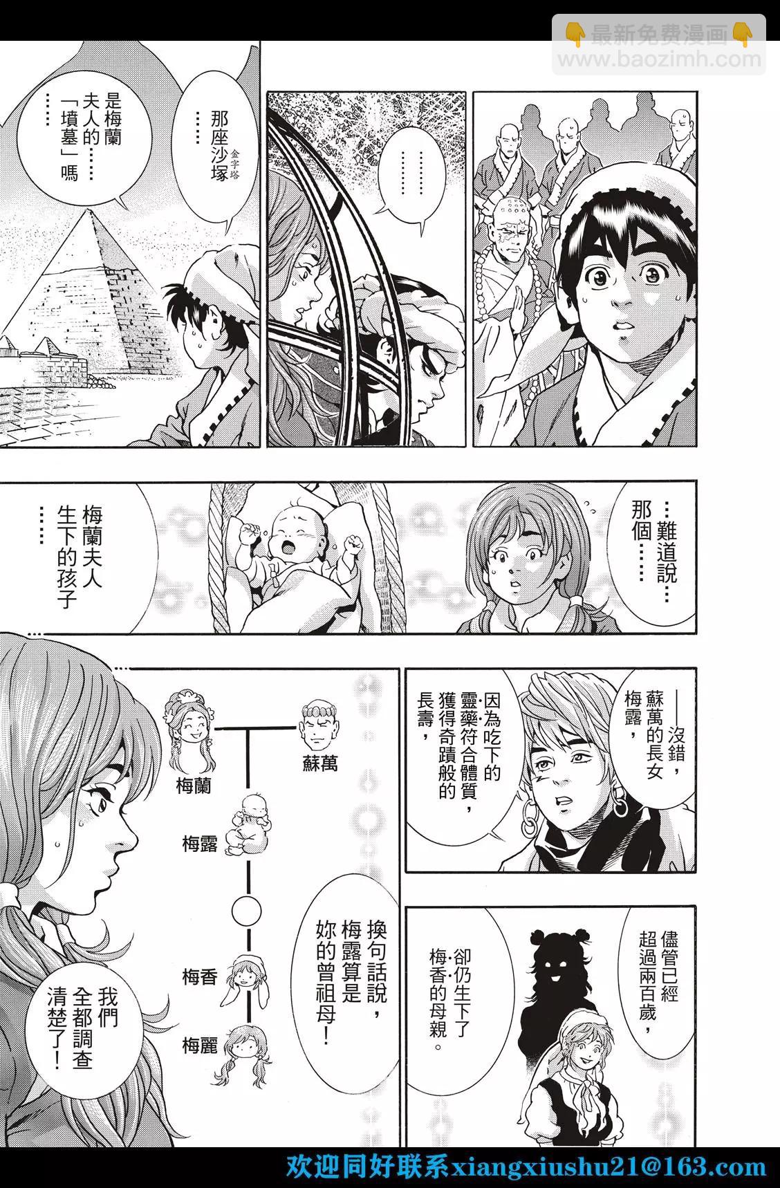《中华小厨师》极118 第19页