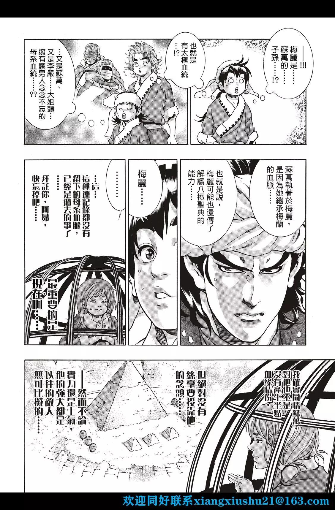 《中华小厨师》极118 第20页
