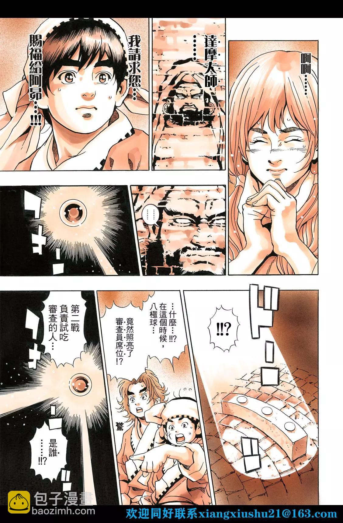 《中华小厨师》极118 第21页