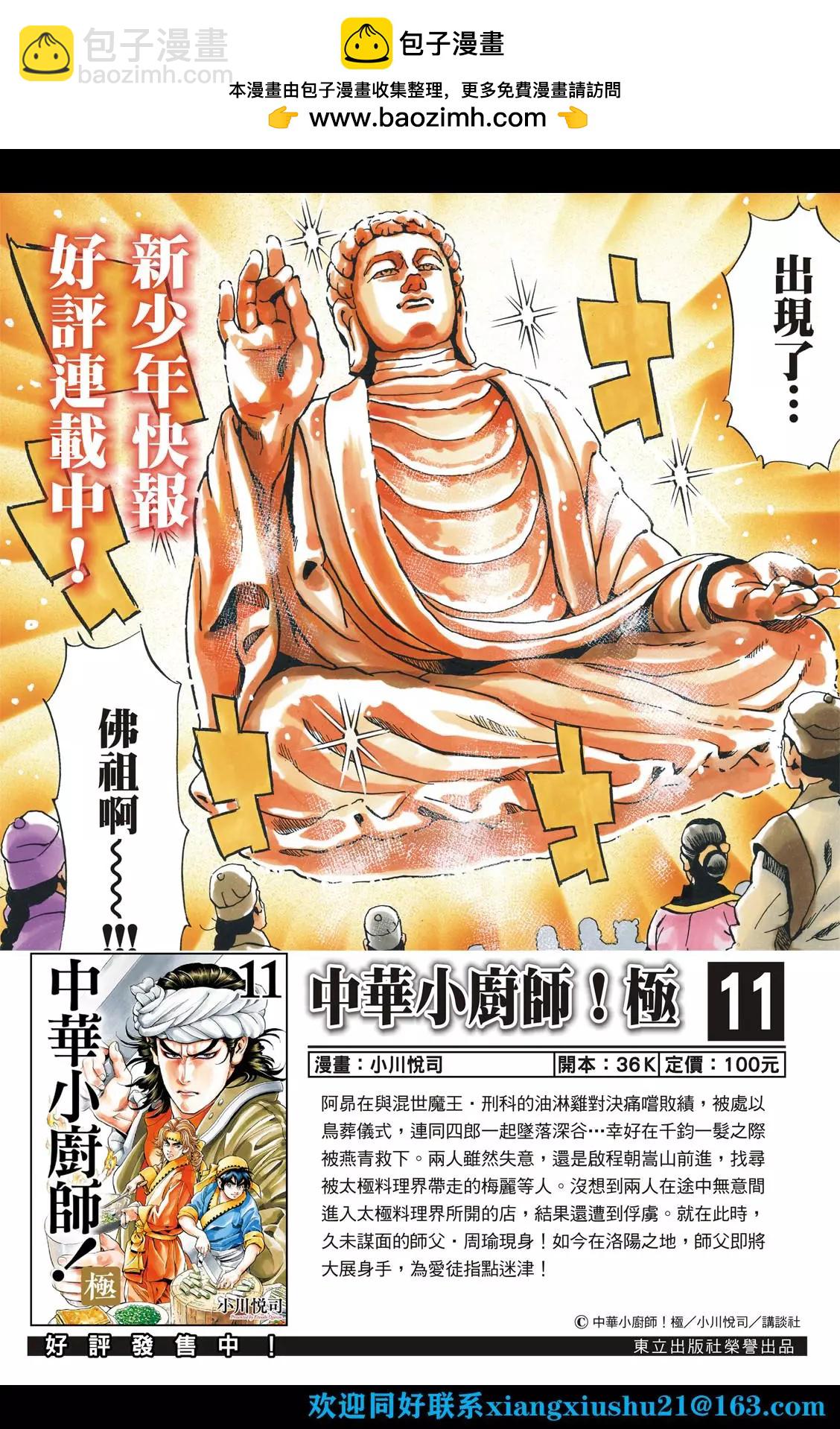 《中华小厨师》极118 第2页