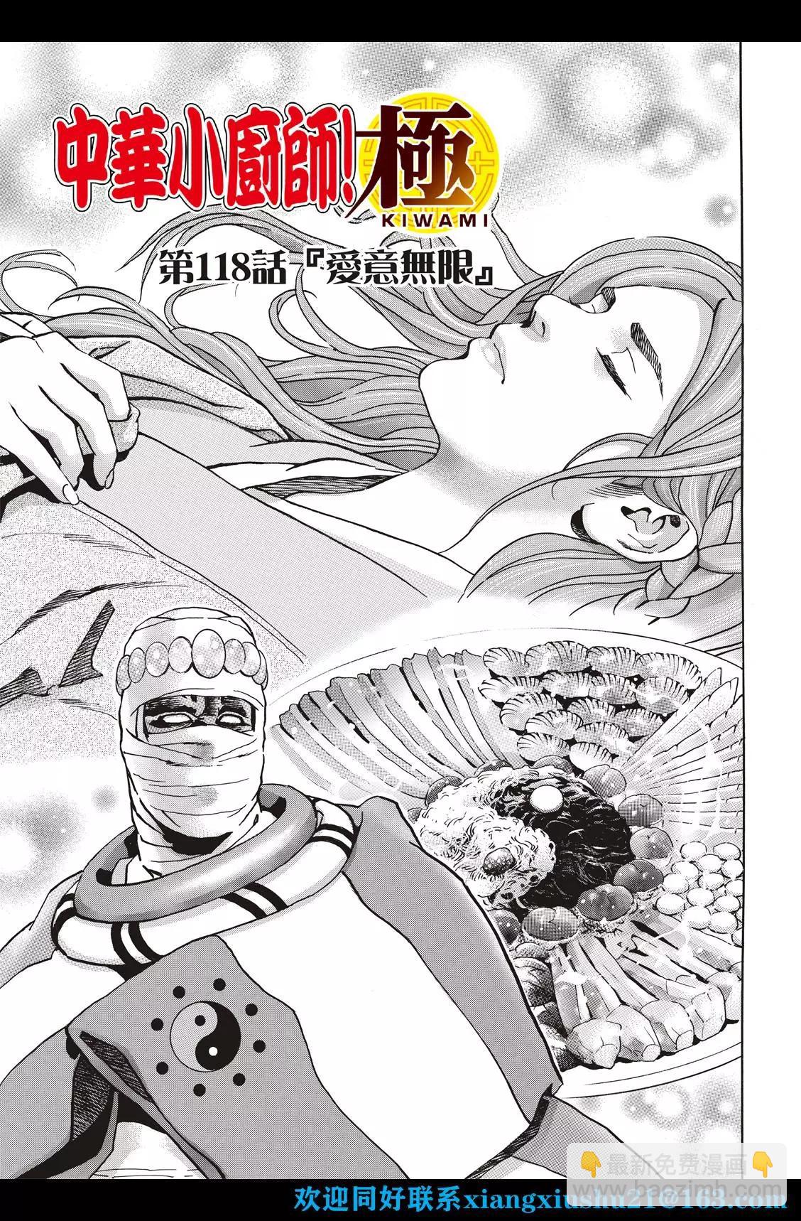 《中华小厨师》极118 第3页