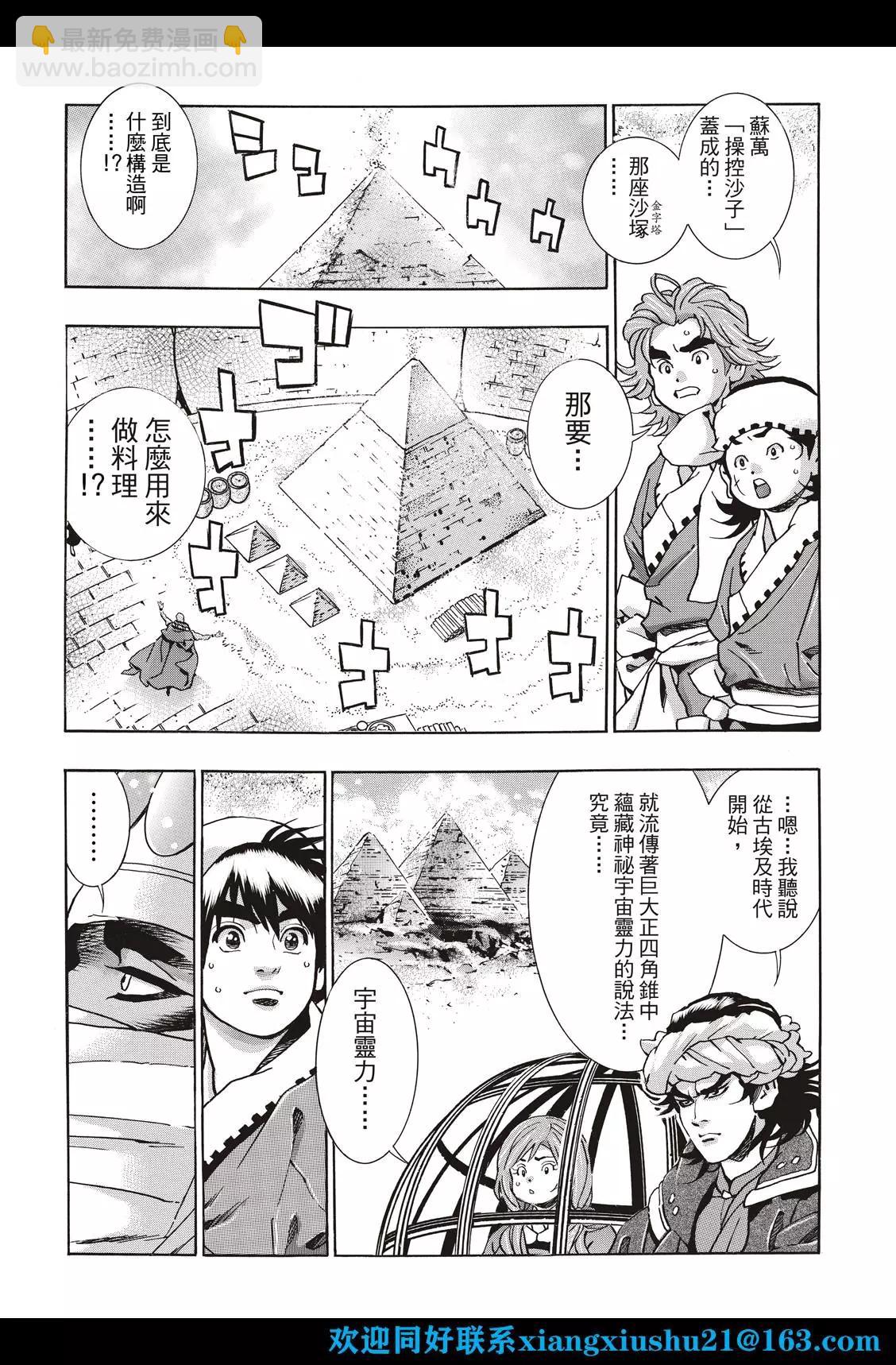 《中华小厨师》极118 第4页