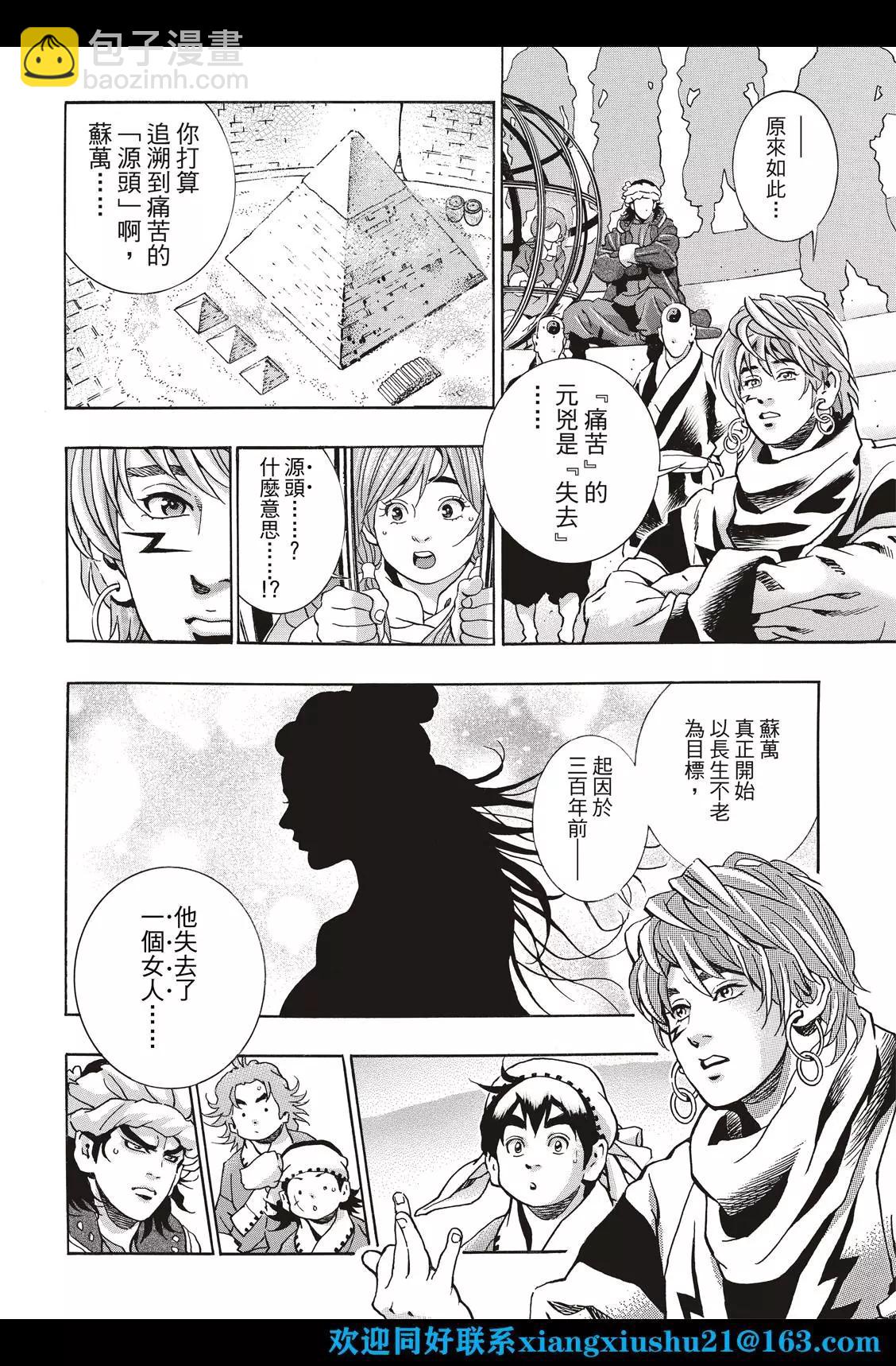 《中华小厨师》极118 第8页