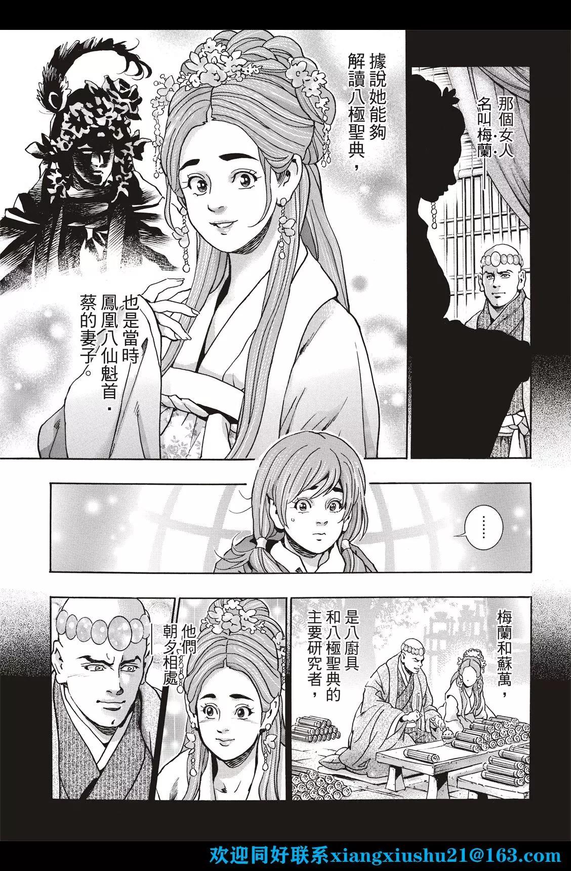 《中华小厨师》极118 第9页