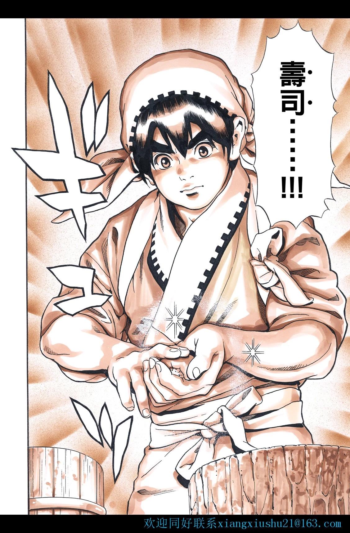 《中华小厨师》极122 第10页
