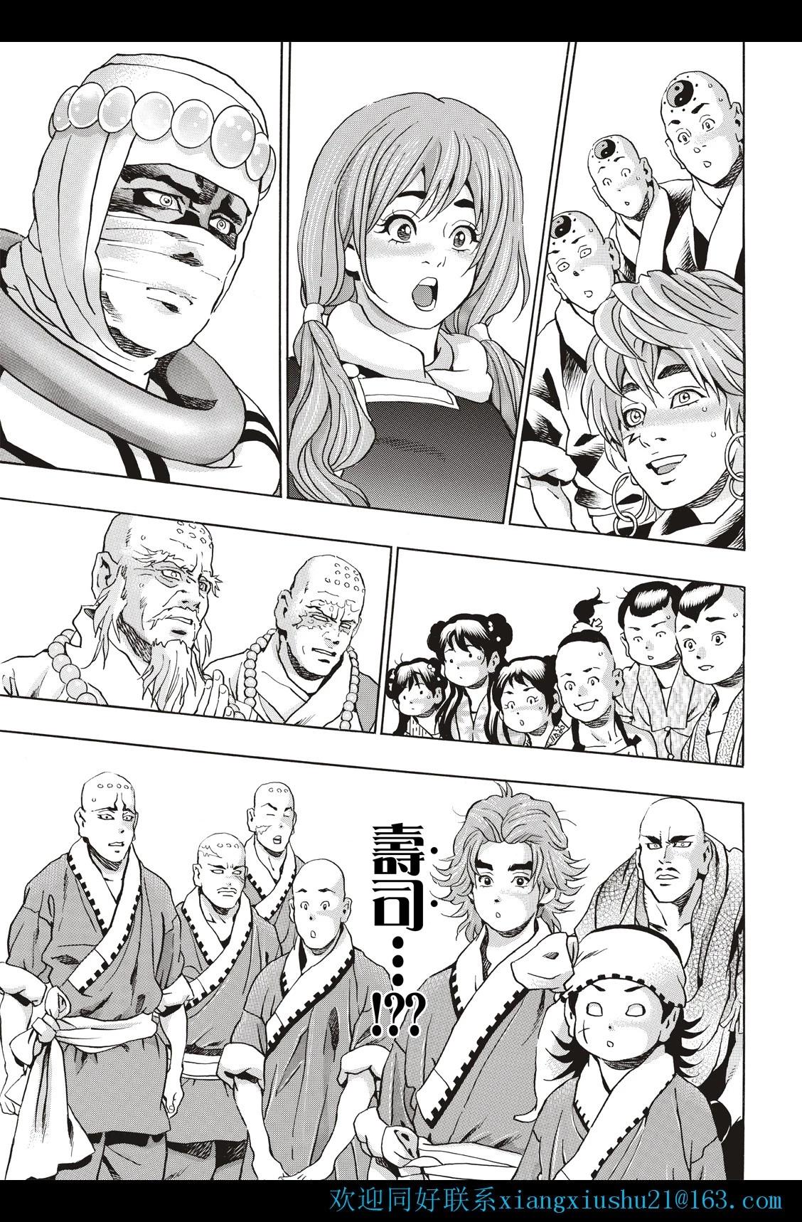 《中华小厨师》极122 第11页