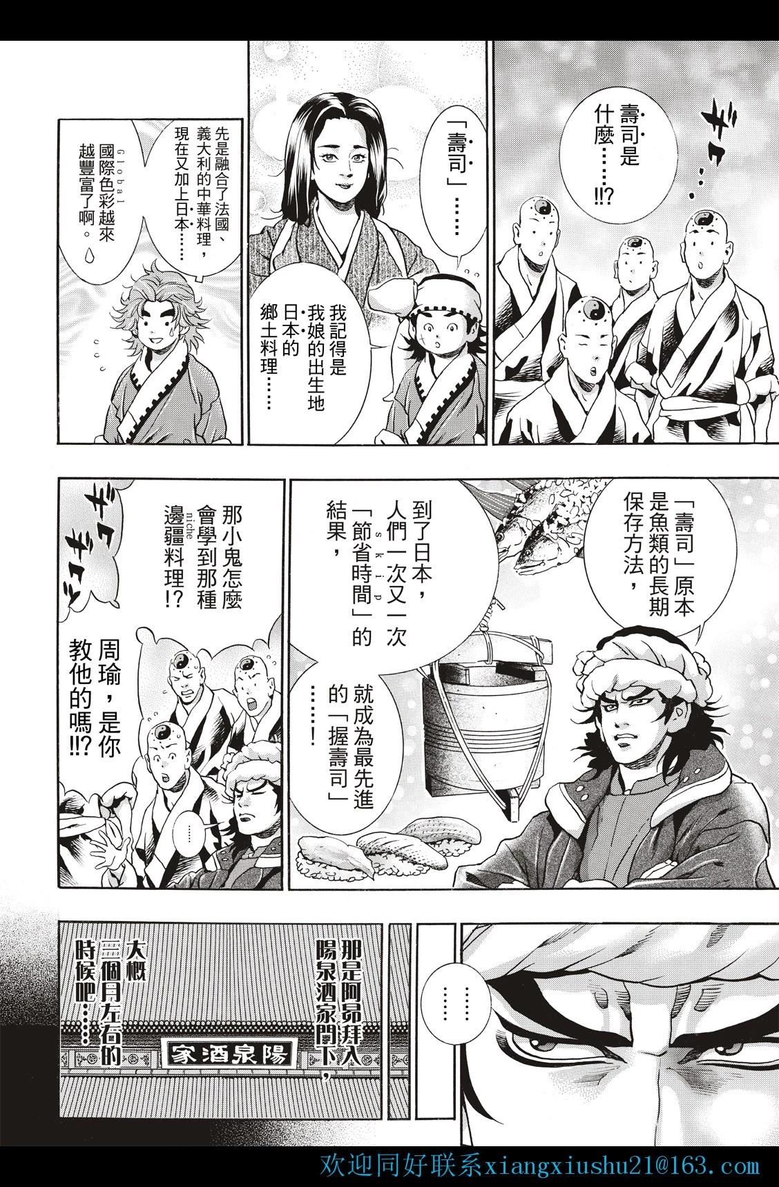 《中华小厨师》极122 第12页