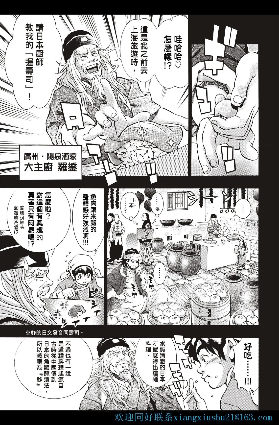 《中华小厨师》极122 第13页