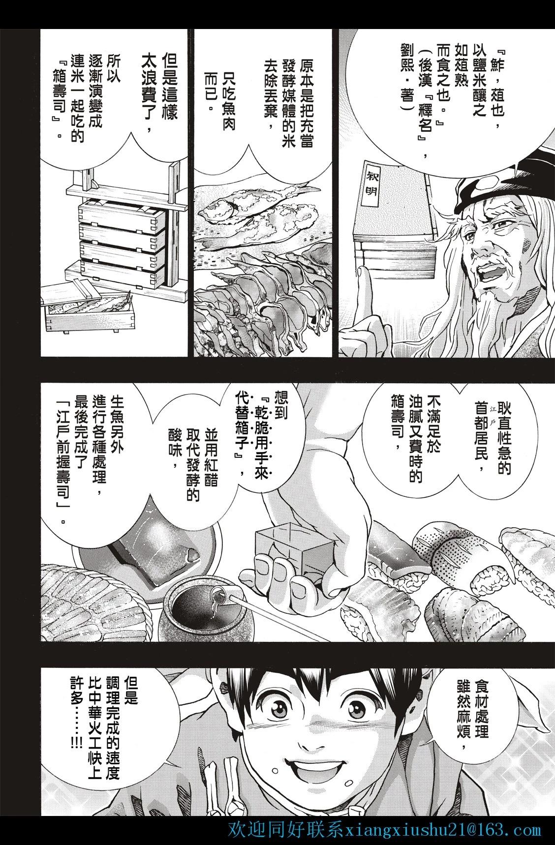 《中华小厨师》极122 第14页