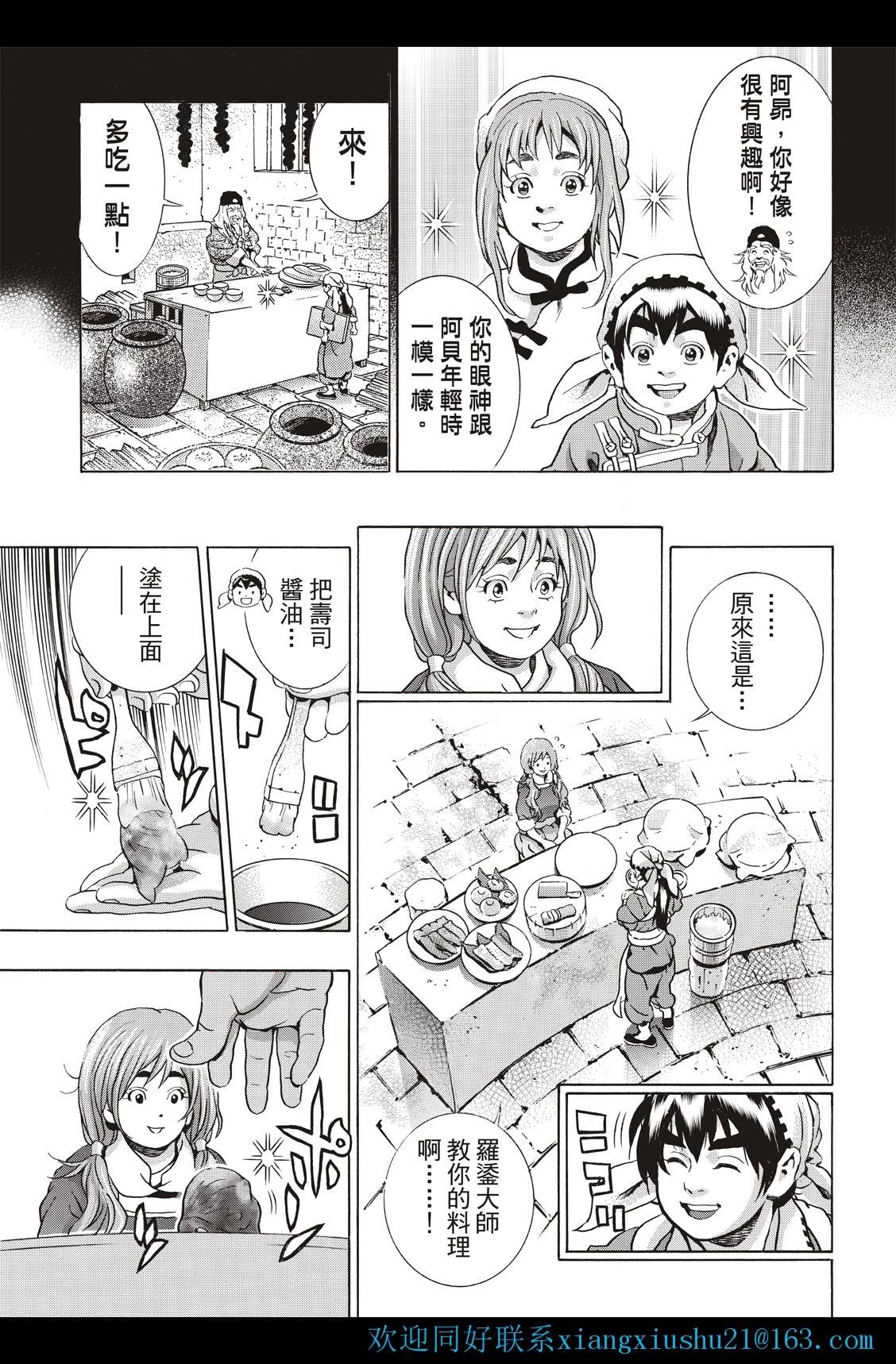 《中华小厨师》极122 第15页