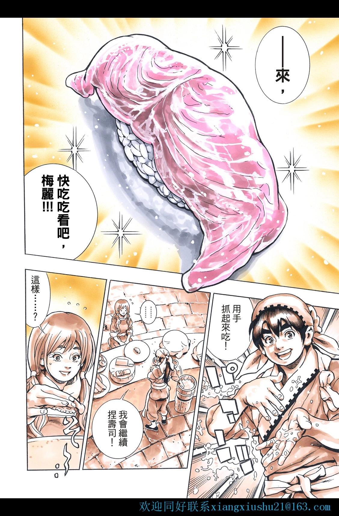 《中华小厨师》极122 第16页