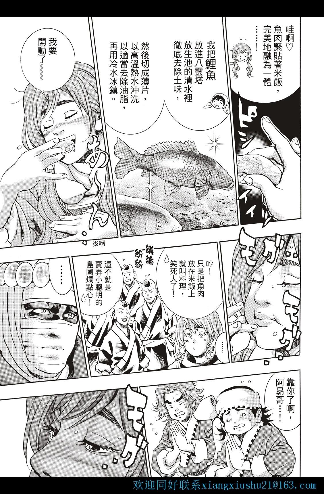 《中华小厨师》极122 第17页