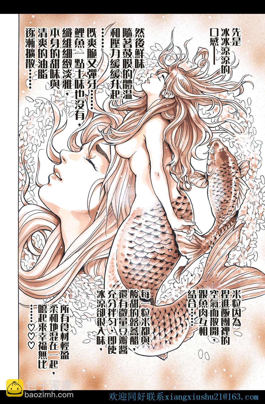 《中华小厨师》极122 第18页