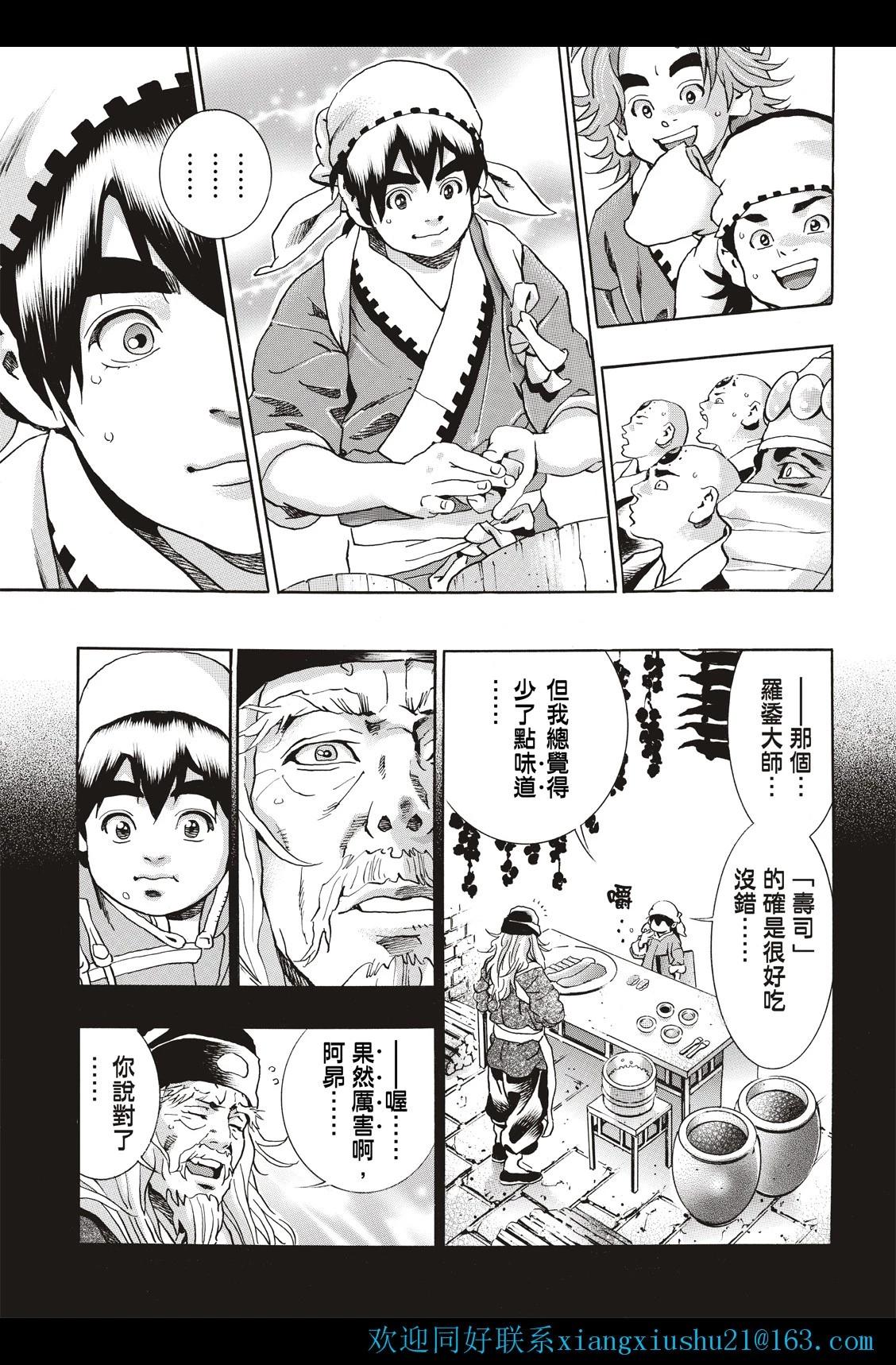 《中华小厨师》极122 第19页