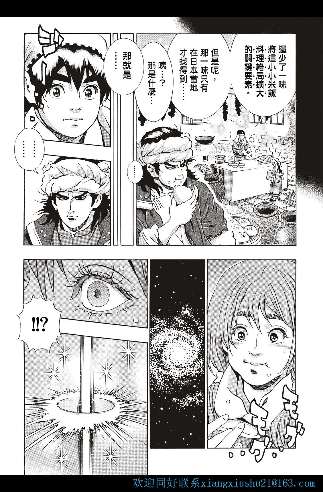 《中华小厨师》极122 第20页
