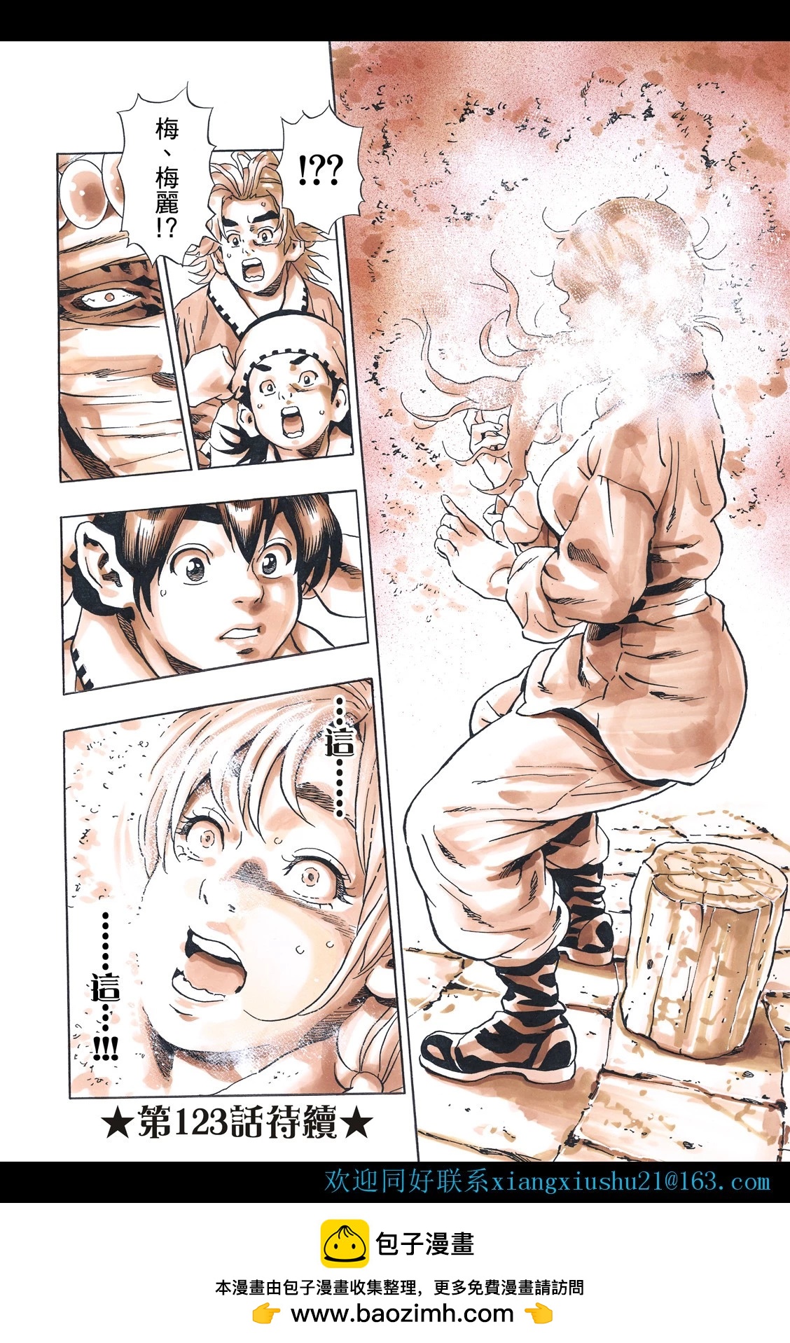 《中华小厨师》极122 第22页