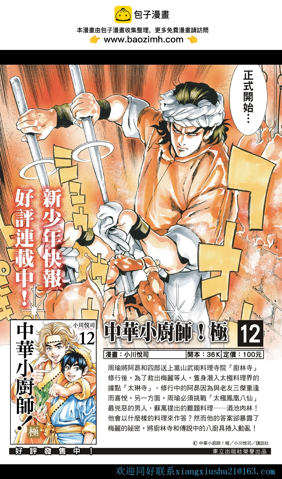 《中华小厨师》极122 第2页