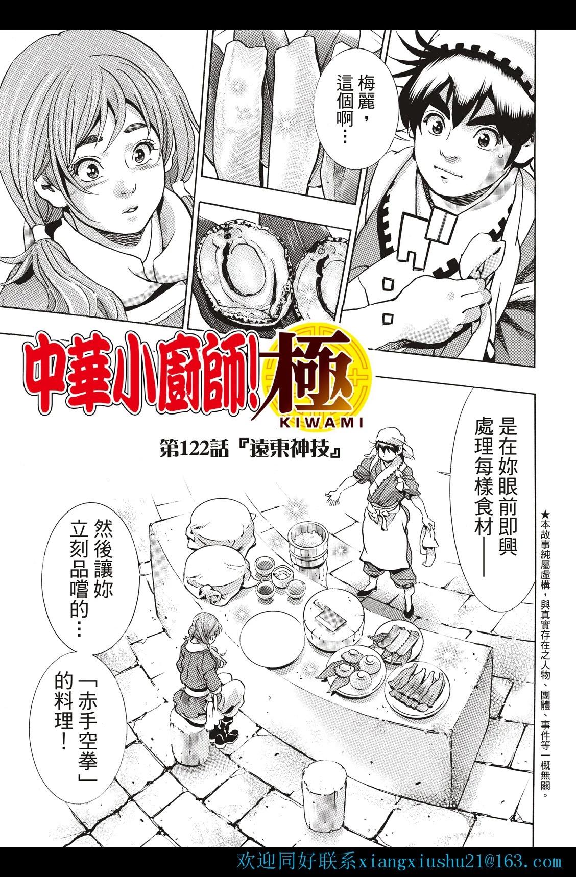 《中华小厨师》极122 第3页