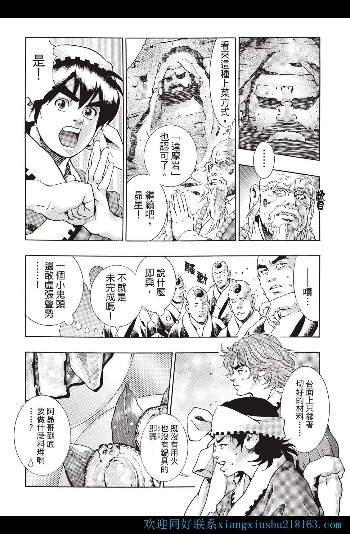《中华小厨师》极122 第4页