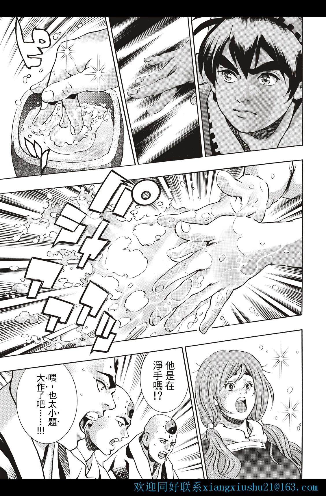 《中华小厨师》极122 第5页
