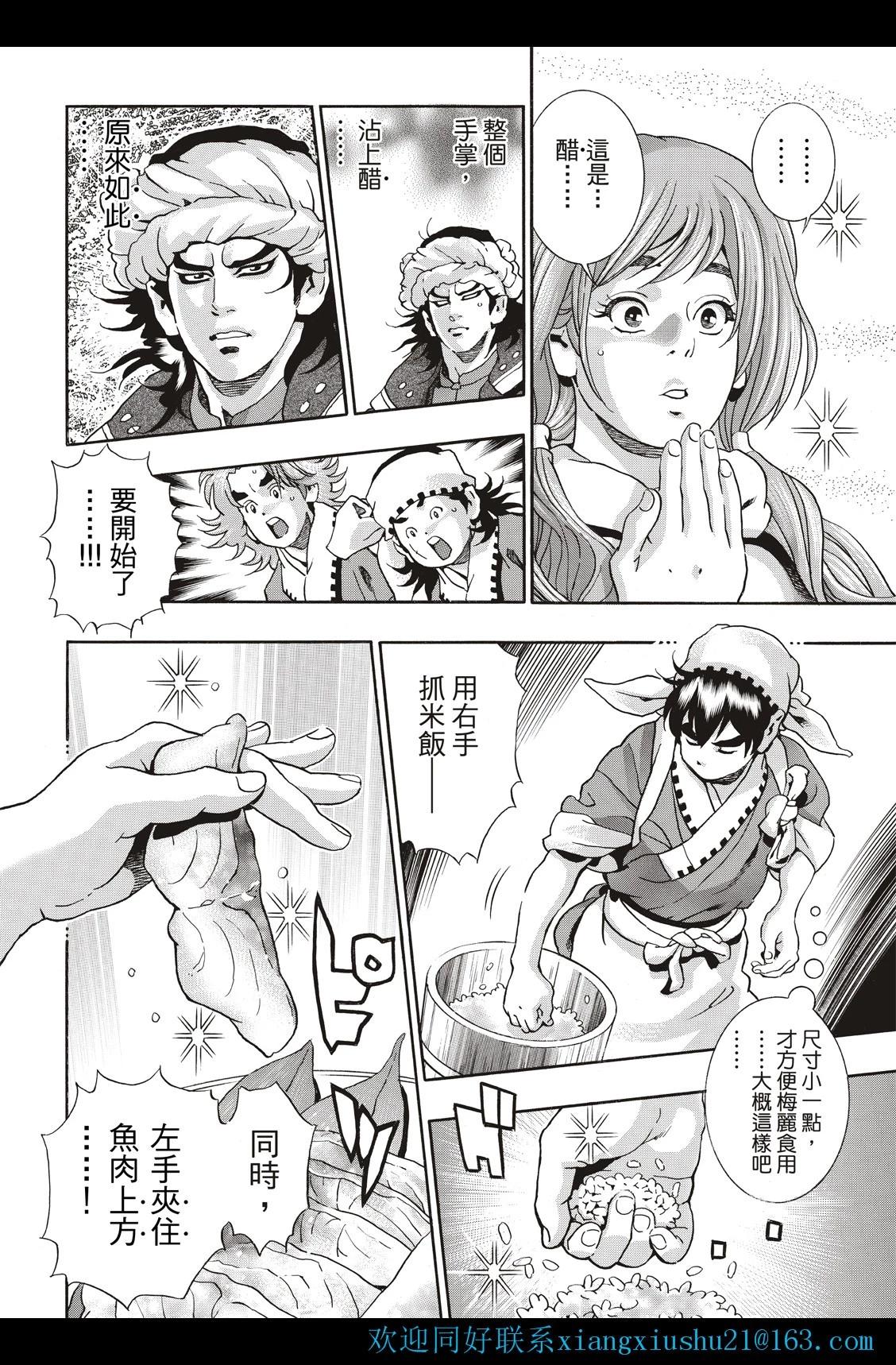 《中华小厨师》极122 第6页