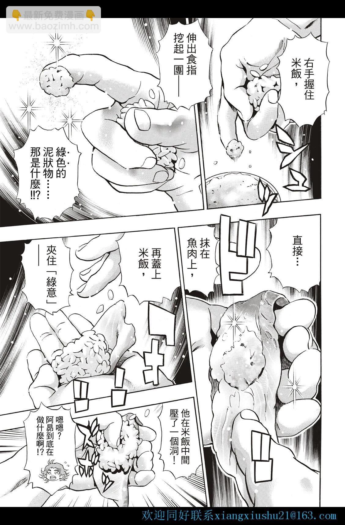 《中华小厨师》极122 第7页