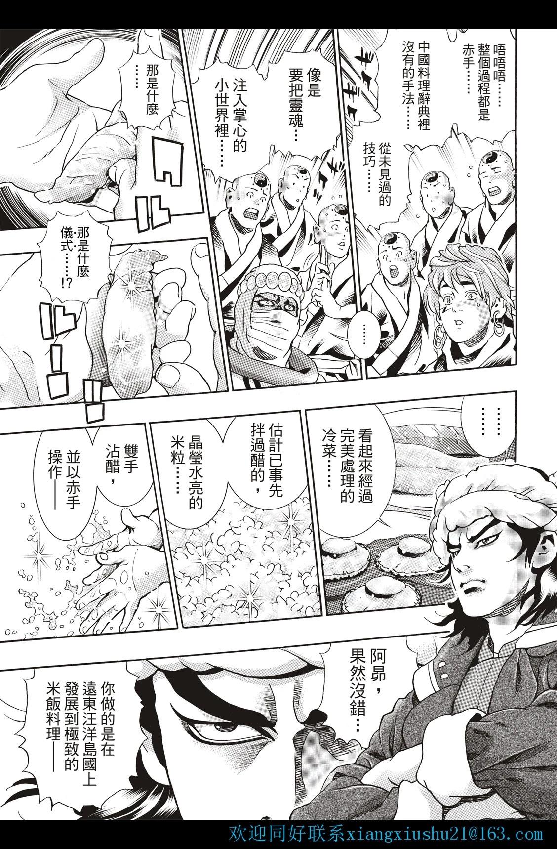 《中华小厨师》极122 第9页