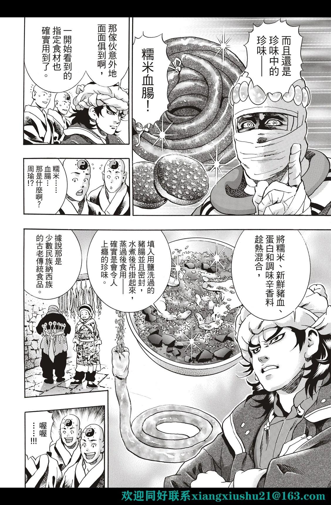 《中华小厨师》极129 第12页