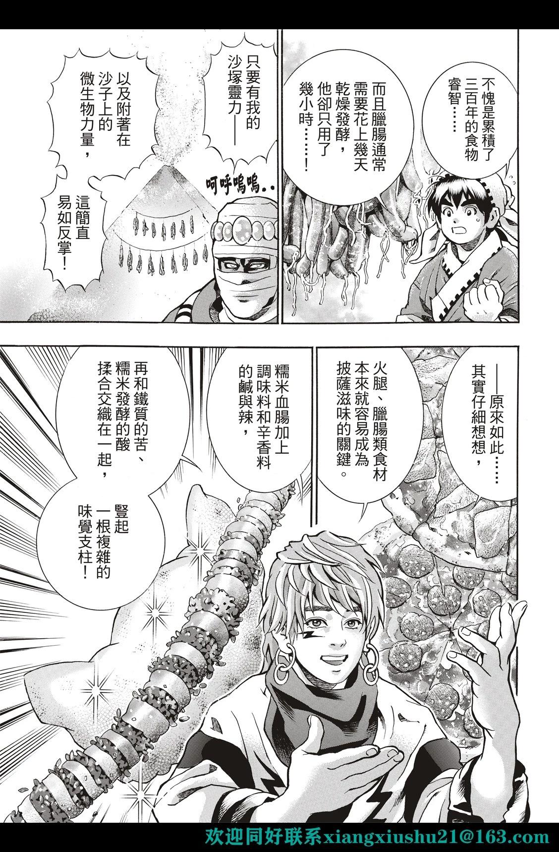 《中华小厨师》极129 第13页