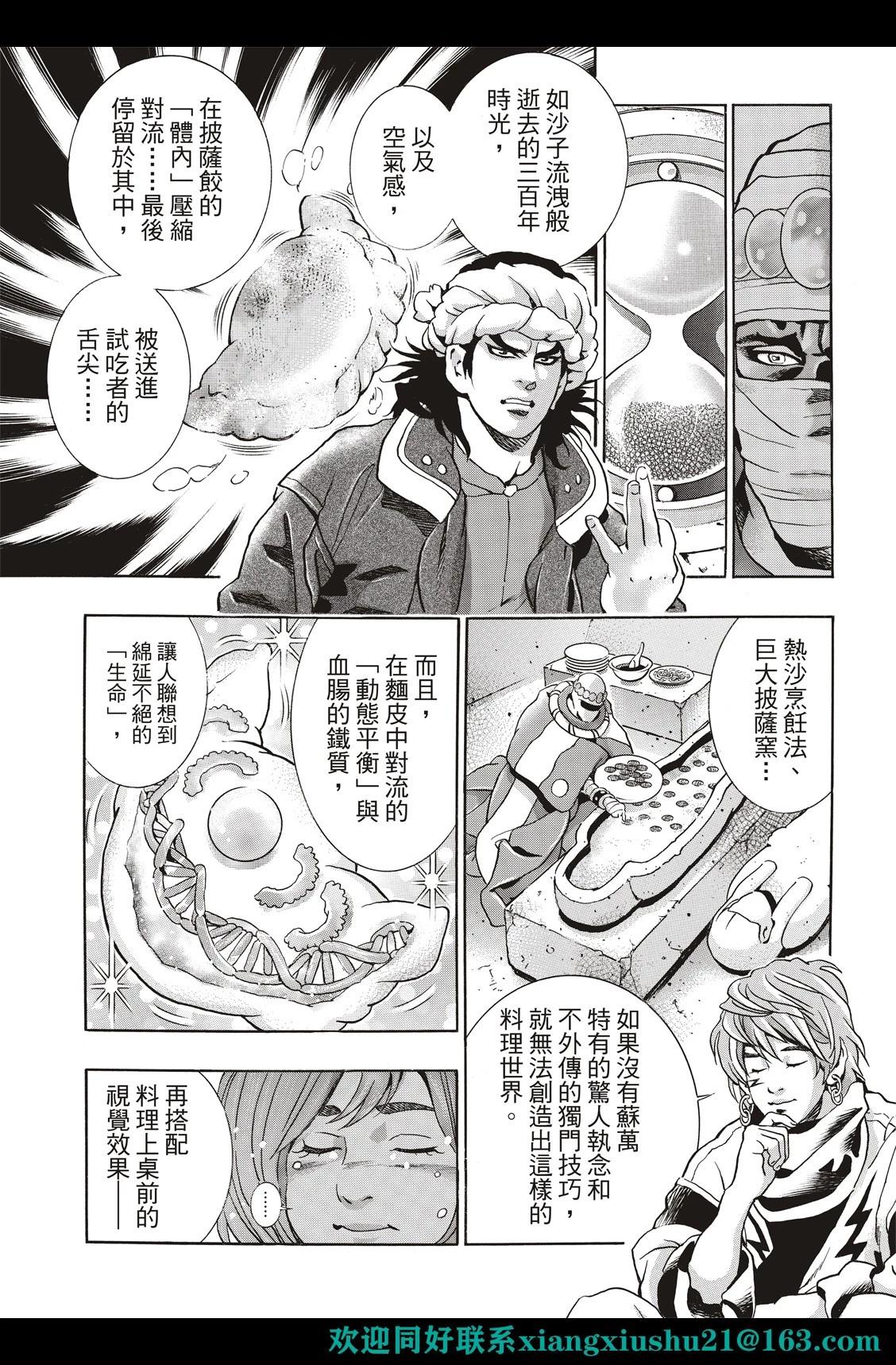 《中华小厨师》极129 第15页