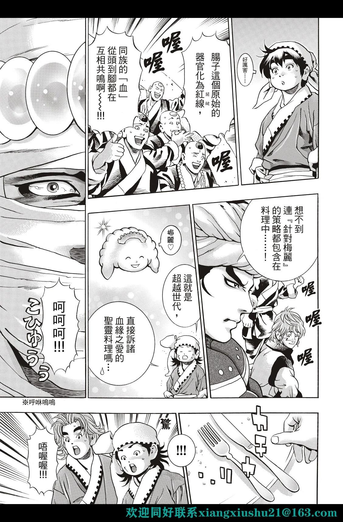 《中华小厨师》极129 第17页
