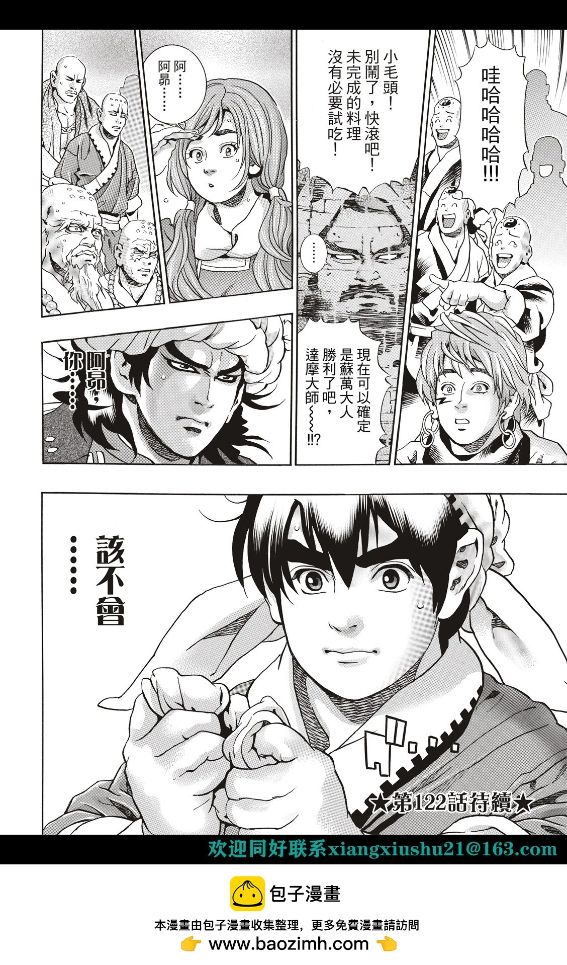 《中华小厨师》极129 第22页