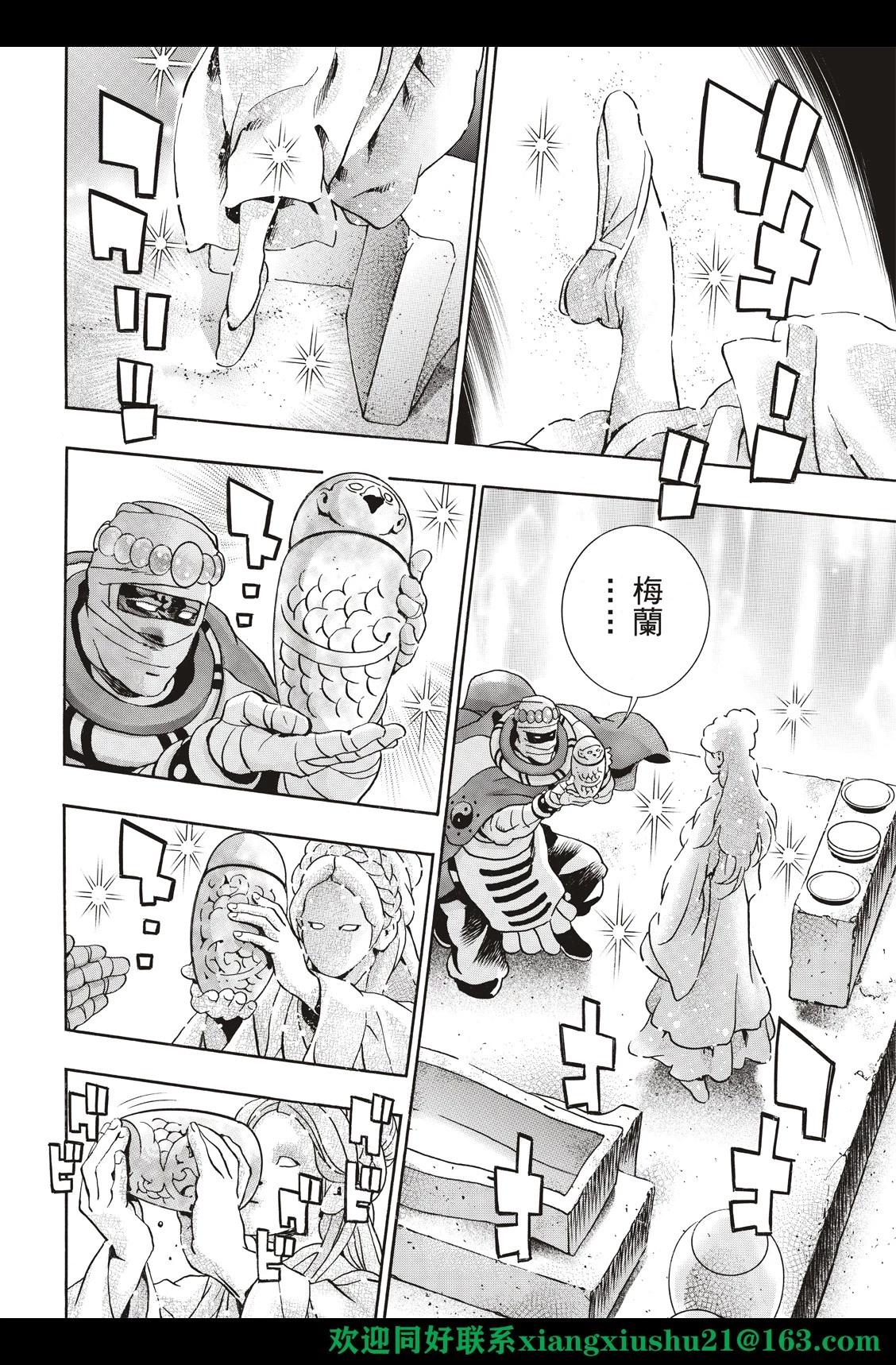 《中华小厨师》极129 第10页