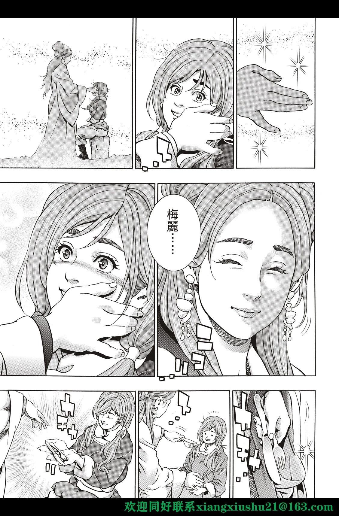 《中华小厨师》极129 第15页