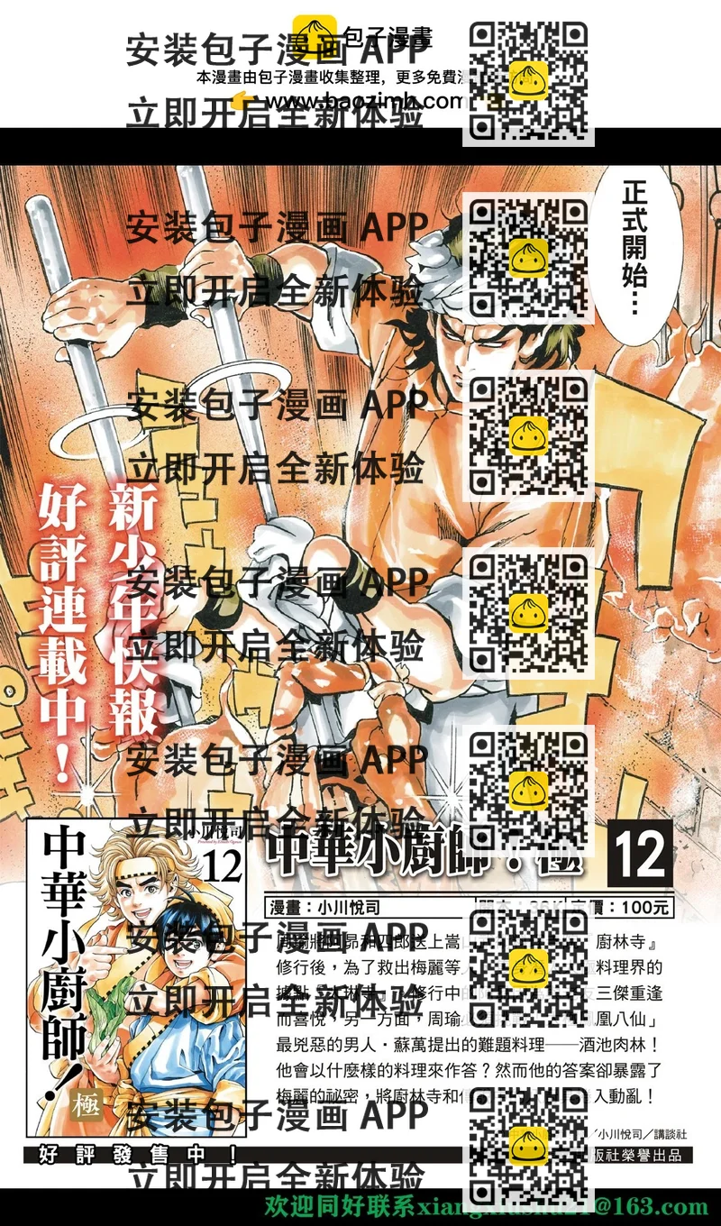 《中华小厨师》极129 第2页
