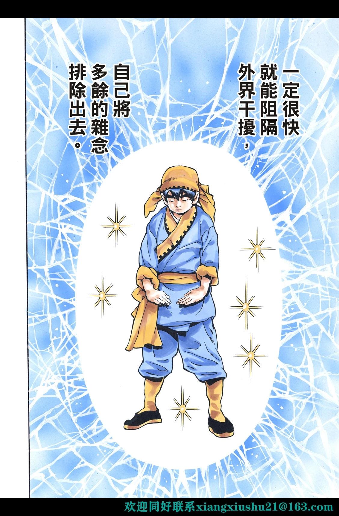 《中华小厨师》极119 第10页