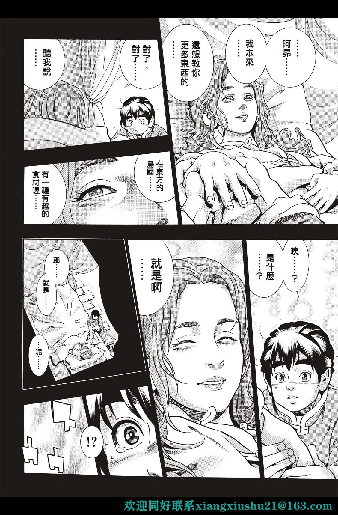 《中华小厨师》极119 第12页