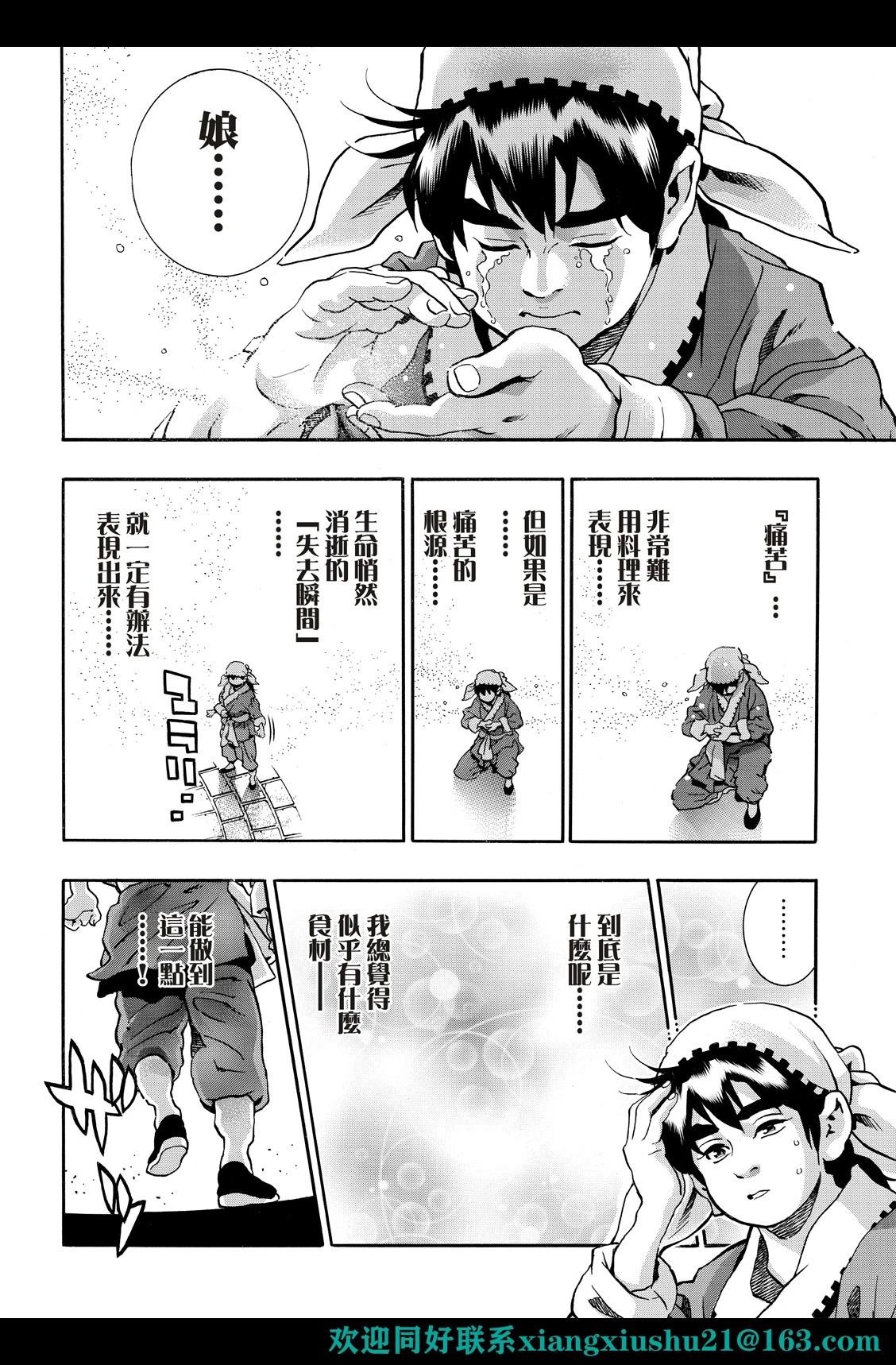 《中华小厨师》极119 第14页